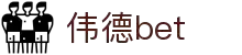 伟德国际(bevictor)官方网站-源自英国始于1946